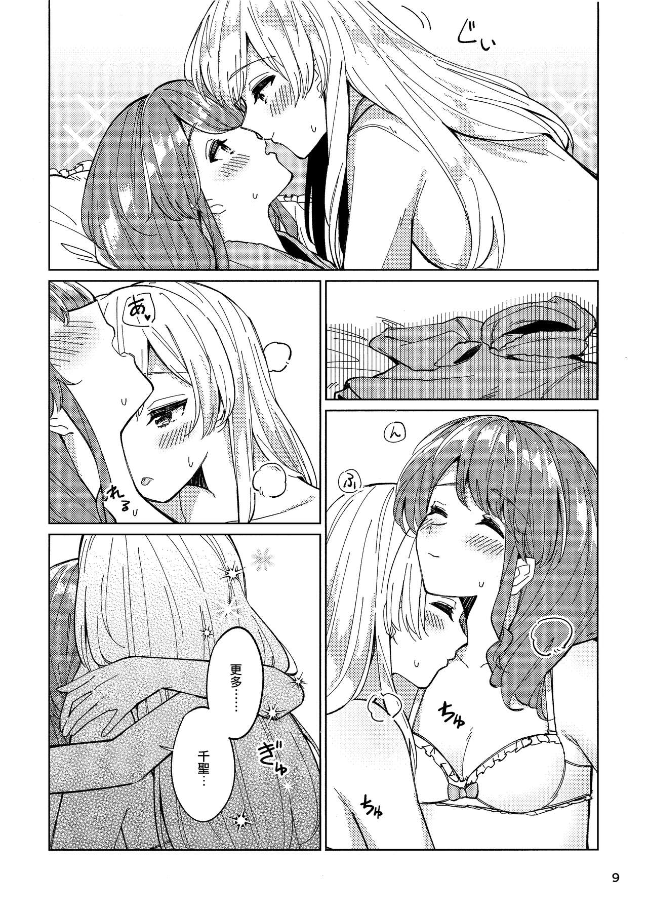 Tsubasa no Haeta Anata | 長有翅膀的妳 page 8 full