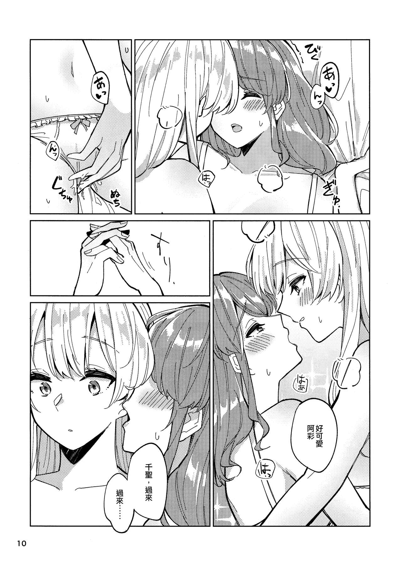 Tsubasa no Haeta Anata | 長有翅膀的妳 page 9 full