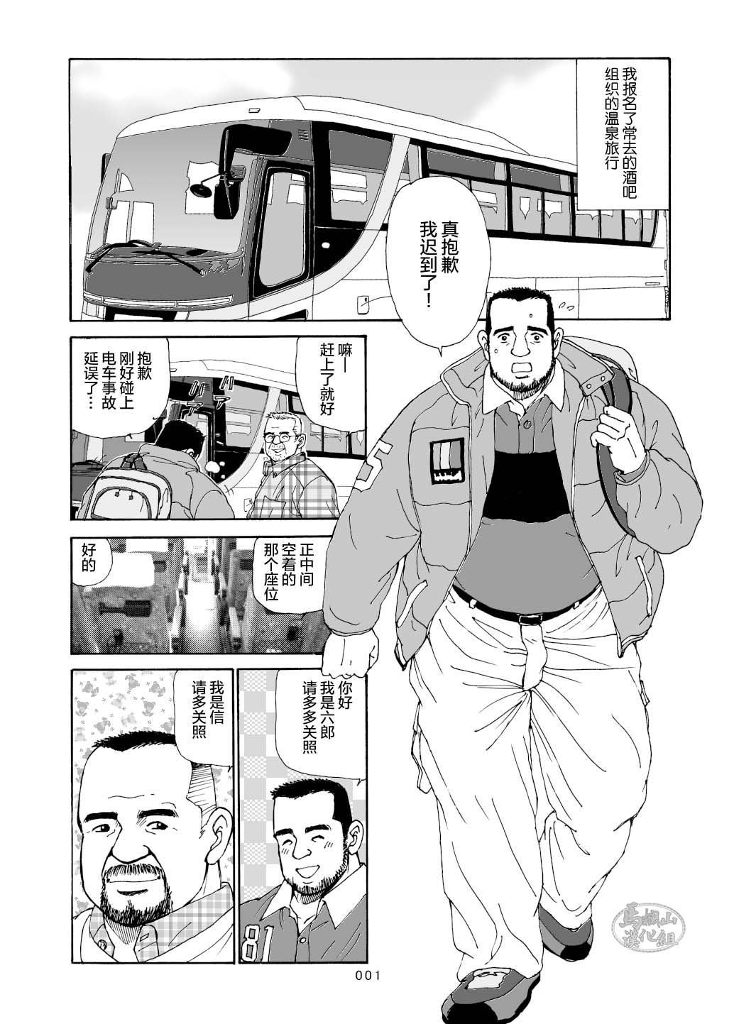ROKU EPISODE6 | 老六的故事 第六章 危险关系 page 2 full