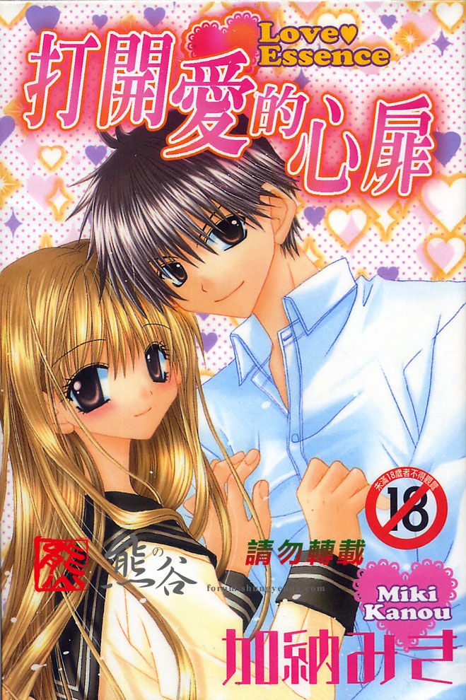 Love❤Essence | 打開愛的心扉 page 1 full