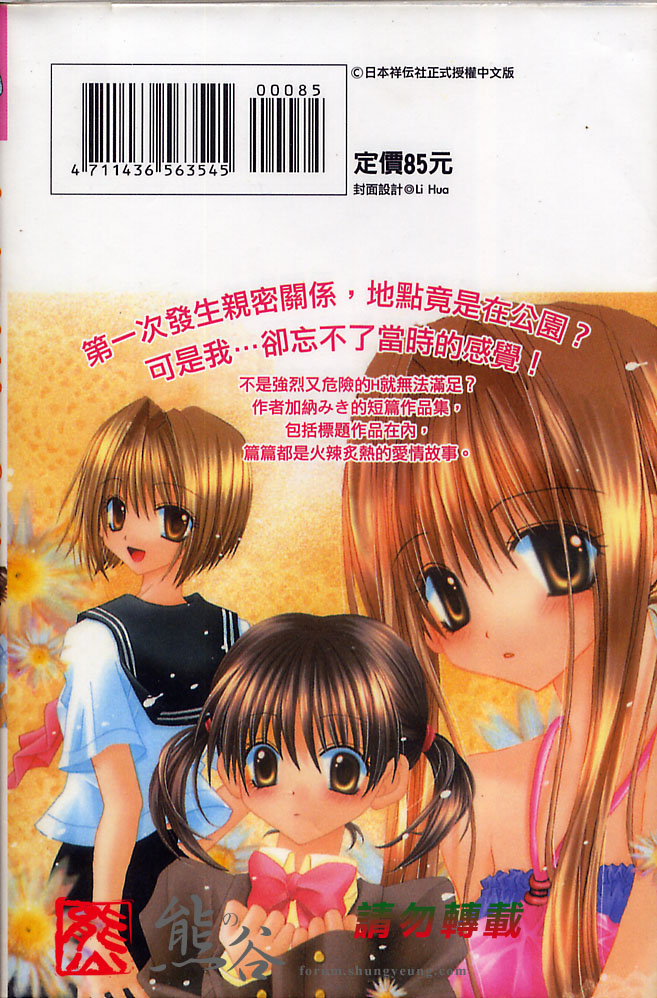 Love❤Essence | 打開愛的心扉 page 2 full