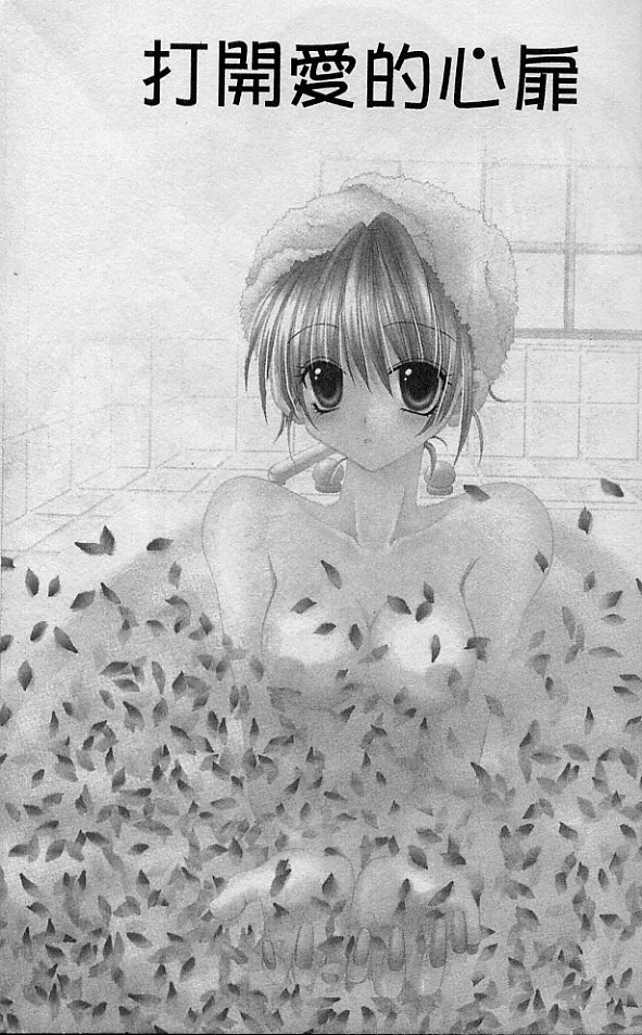 Love❤Essence | 打開愛的心扉 page 4 full