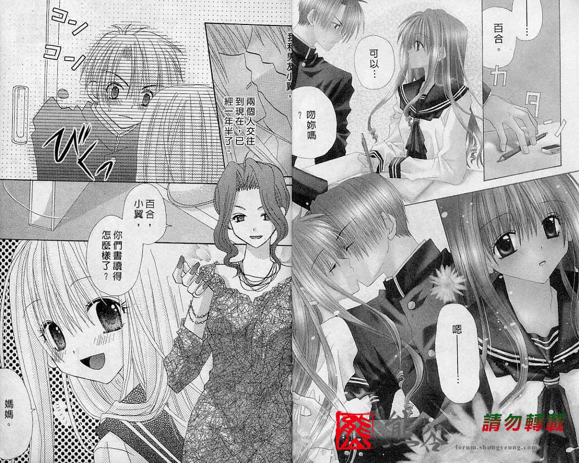 Love❤Essence | 打開愛的心扉 page 6 full