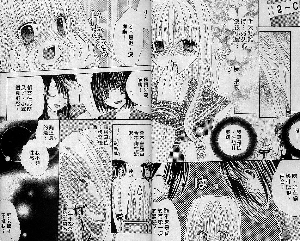 Love❤Essence | 打開愛的心扉 page 9 full