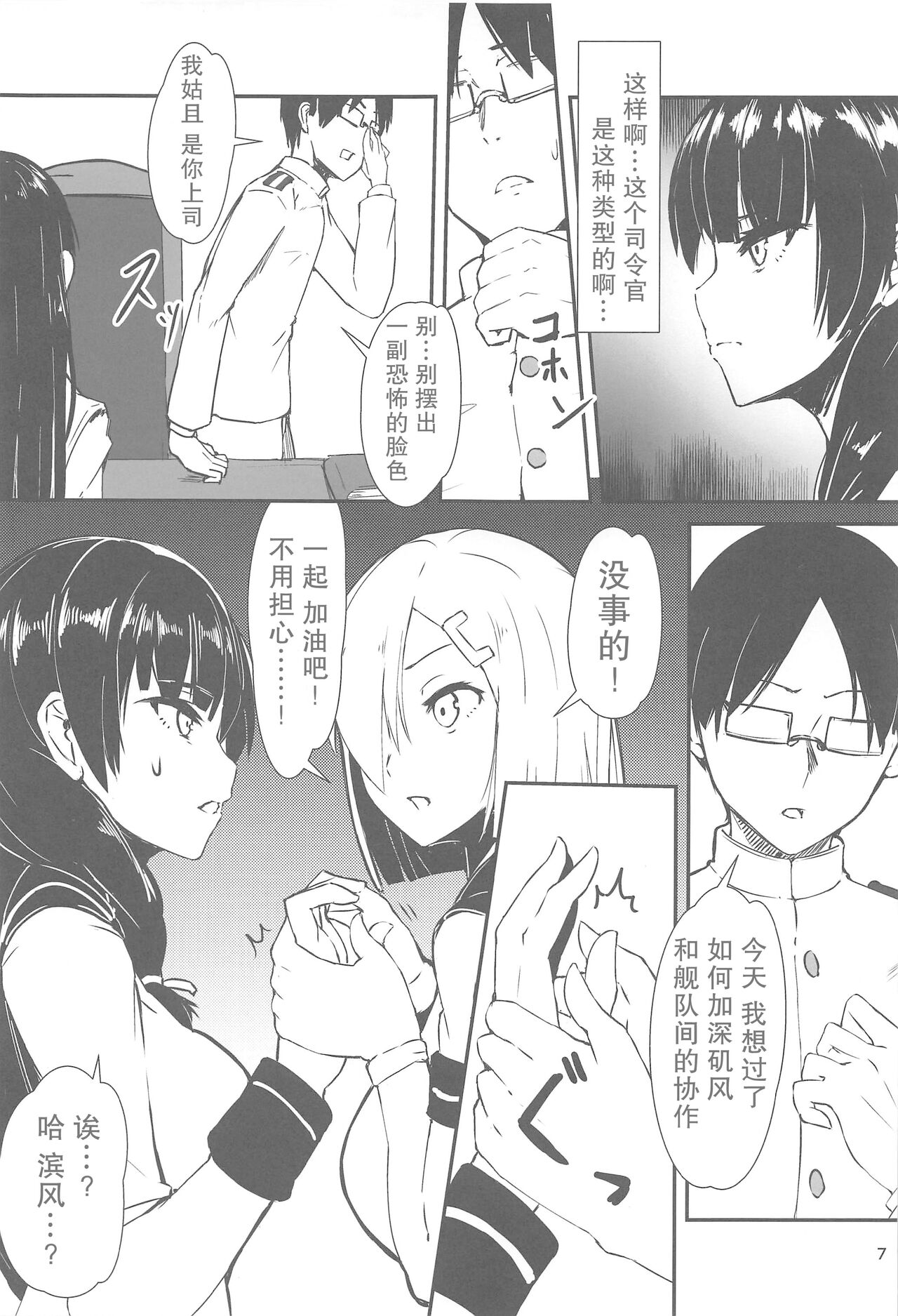 Golden Bat #24 page 6 full