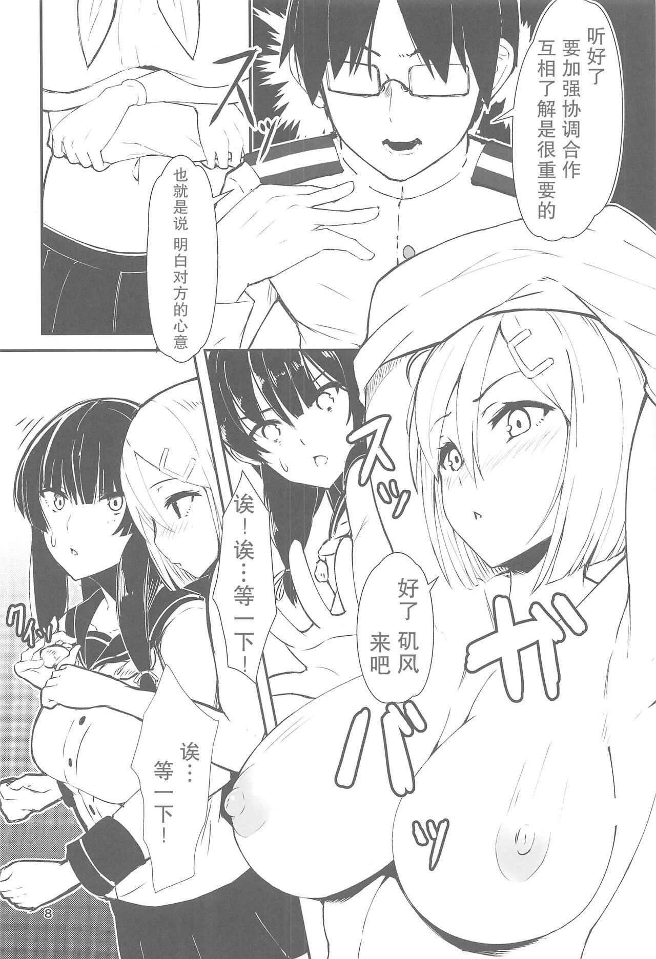 Golden Bat #24 page 7 full