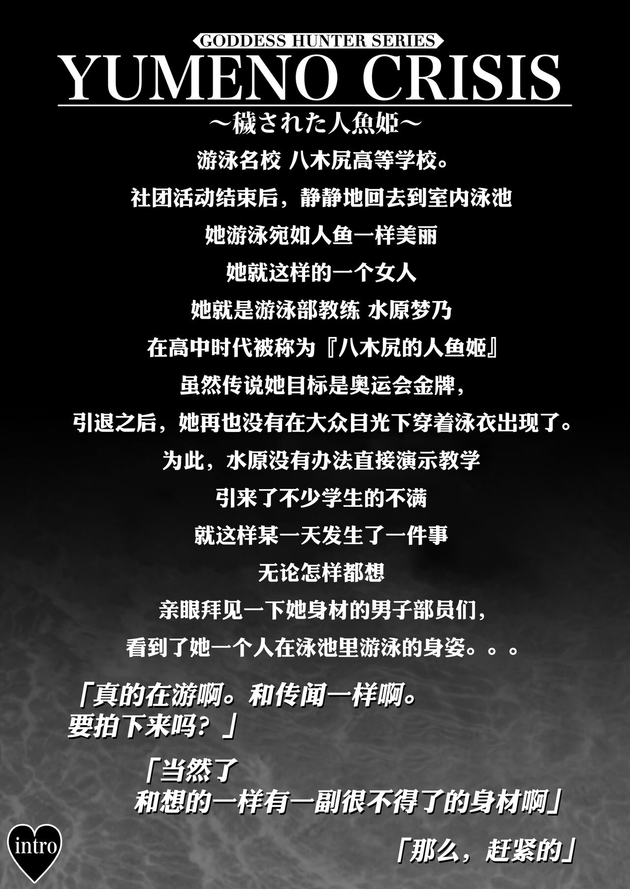 YUMENO CRISIS ~Kegasareta Ningyo Hime~ page 2 full