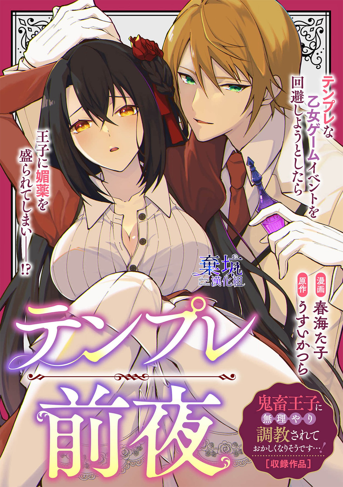 Template Zenya  | 套路前夜 page 1 full