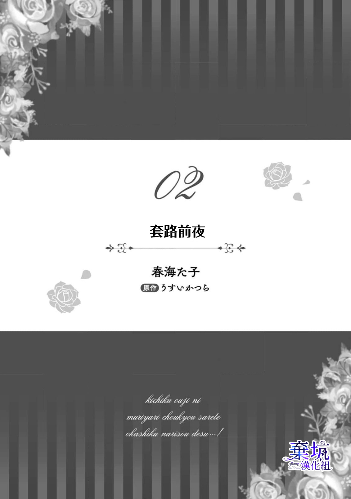 Template Zenya  | 套路前夜 page 2 full