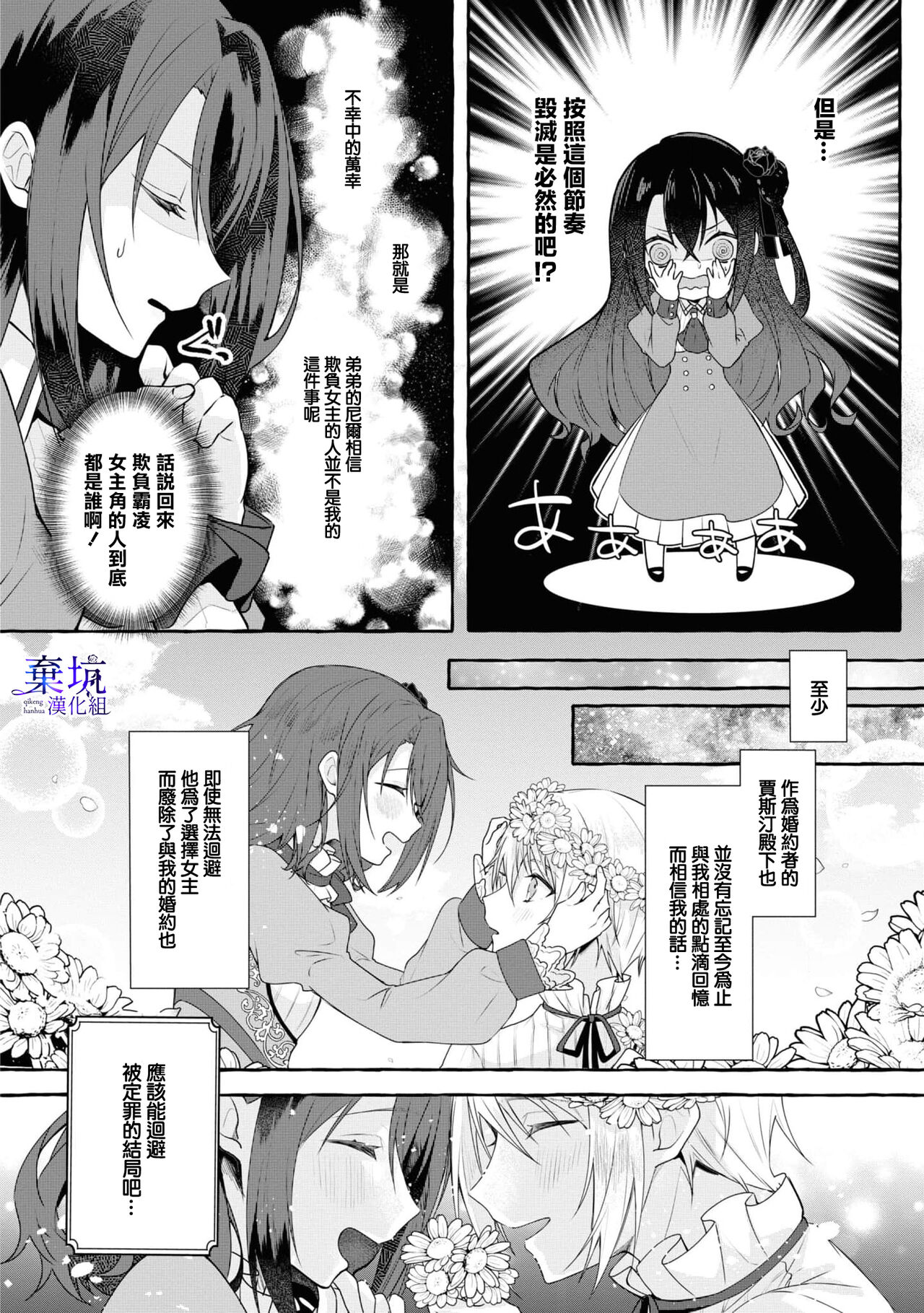 Template Zenya  | 套路前夜 page 7 full