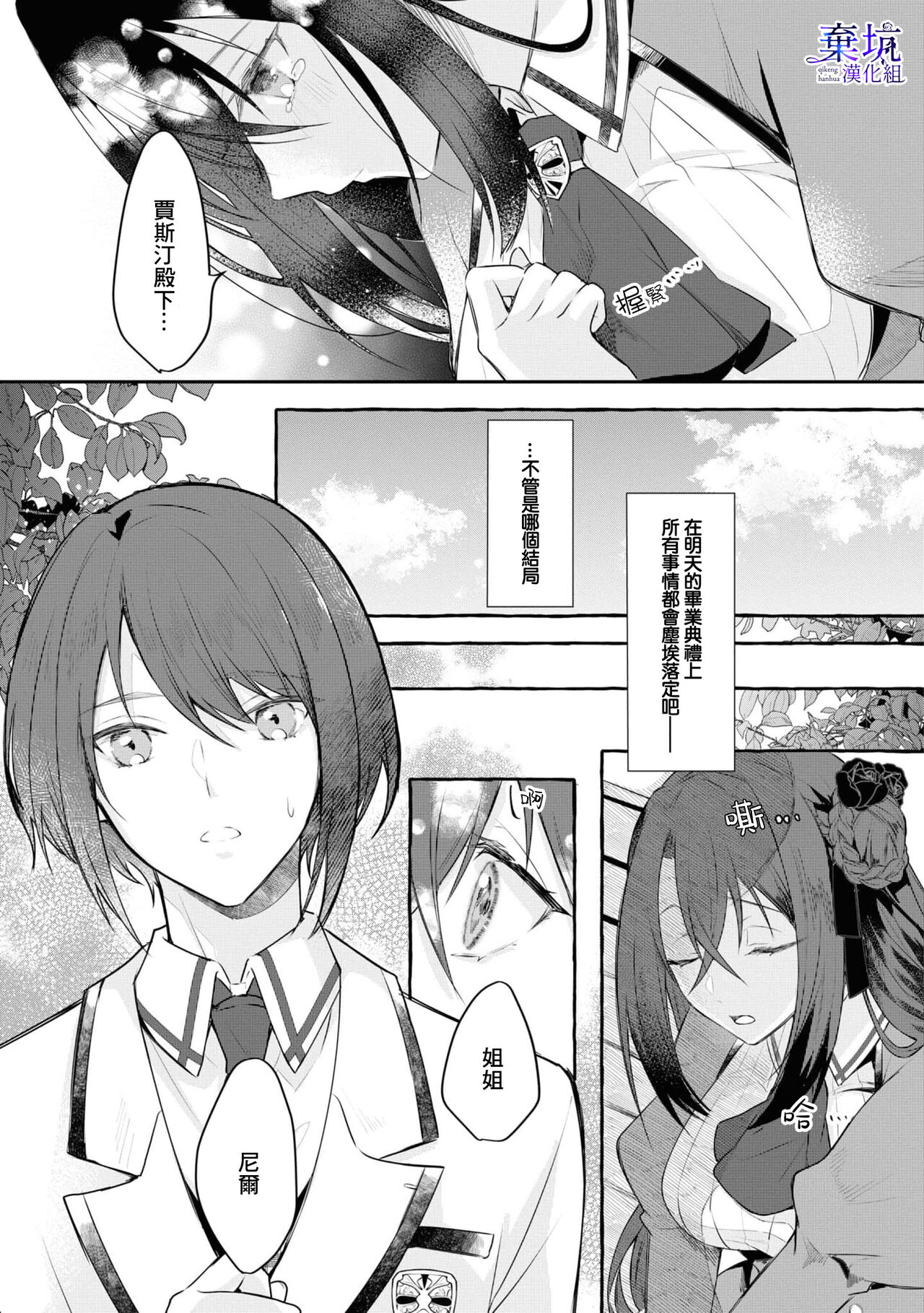 Template Zenya  | 套路前夜 page 8 full