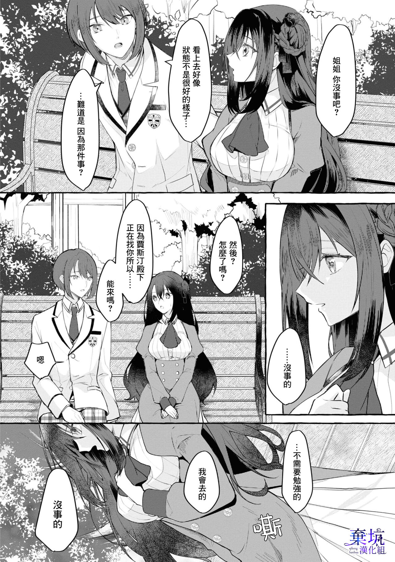 Template Zenya  | 套路前夜 page 9 full