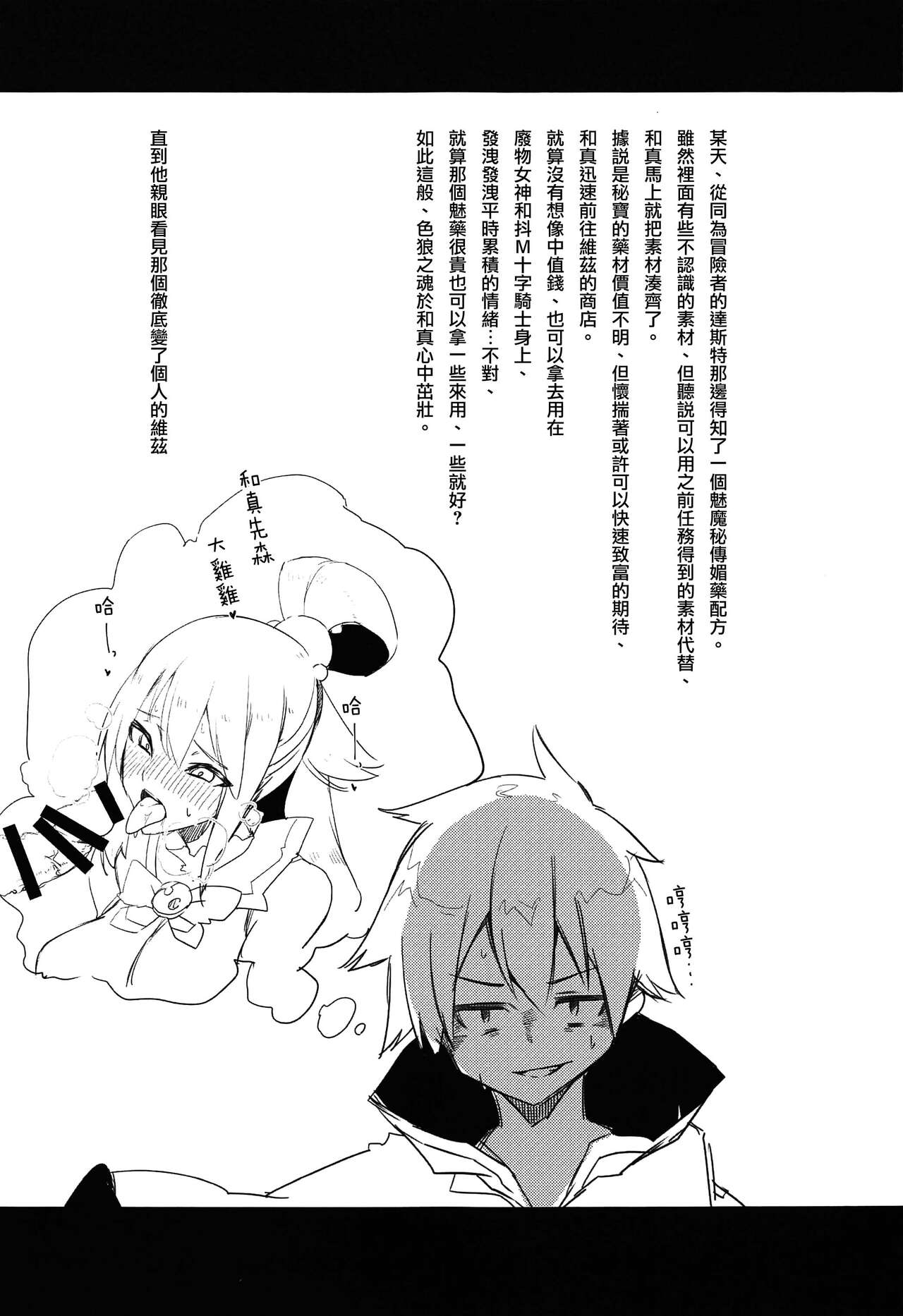 Kono Subarashii Biyaku de Kimeseku o! page 10 full