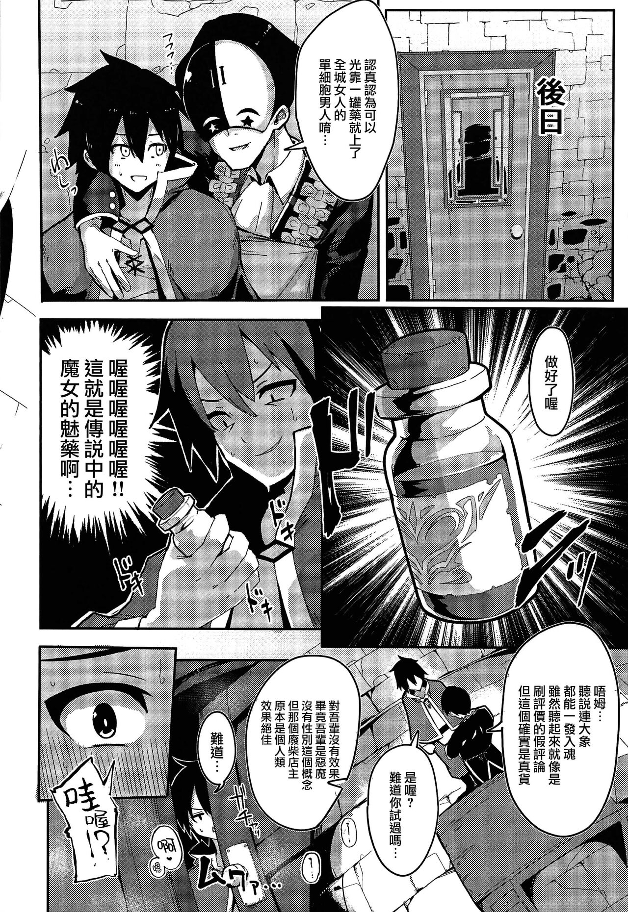 Kono Subarashii Biyaku de Kimeseku o! page 3 full