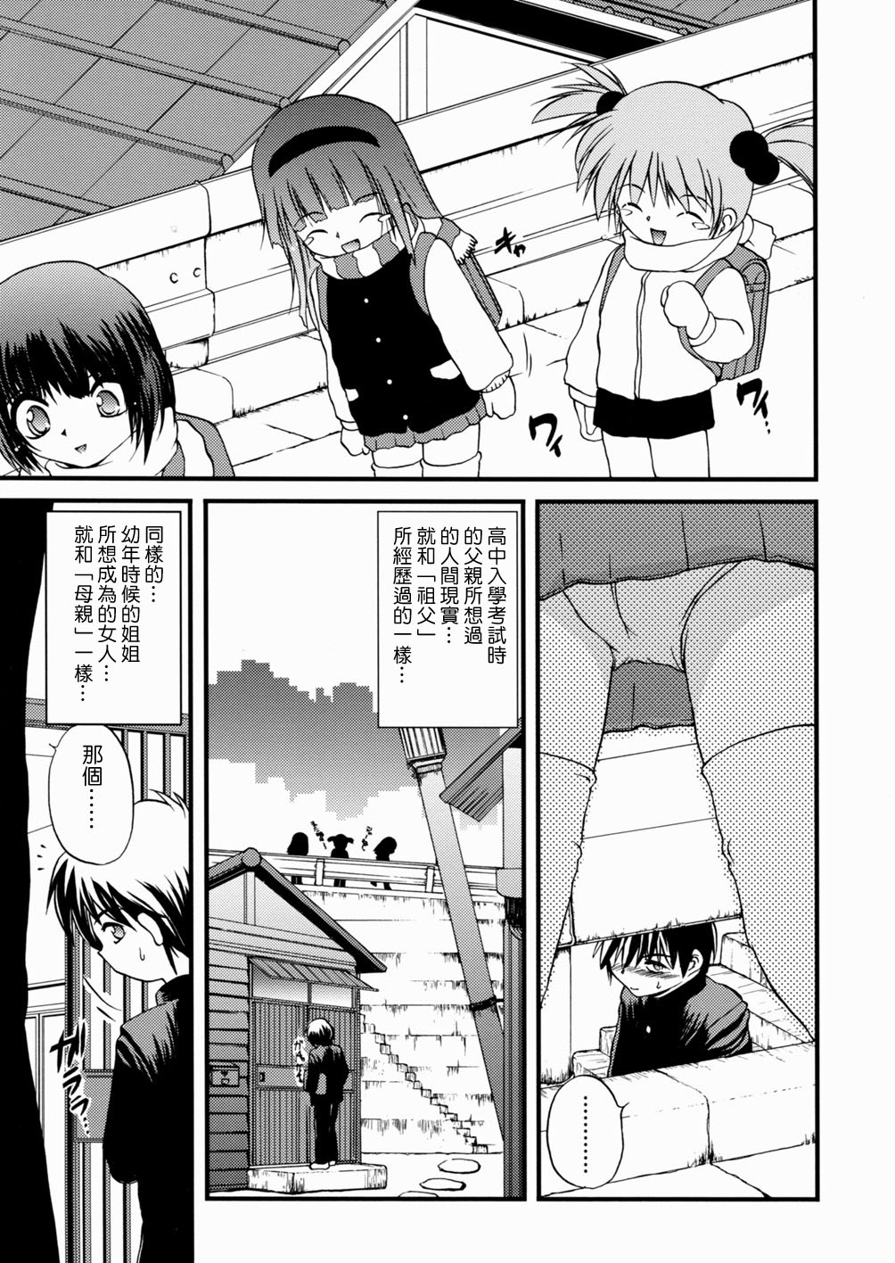 Shoujo Kanbetsusho page 10 full