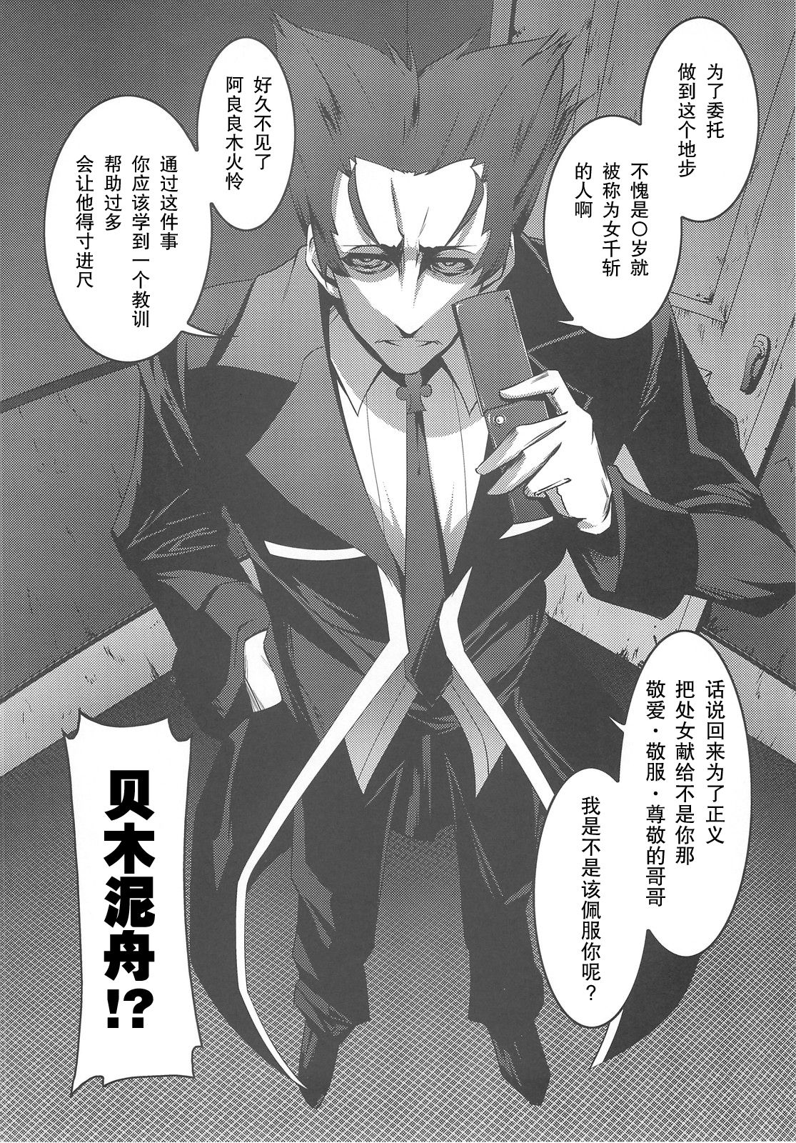 Netoraregatari page 5 full