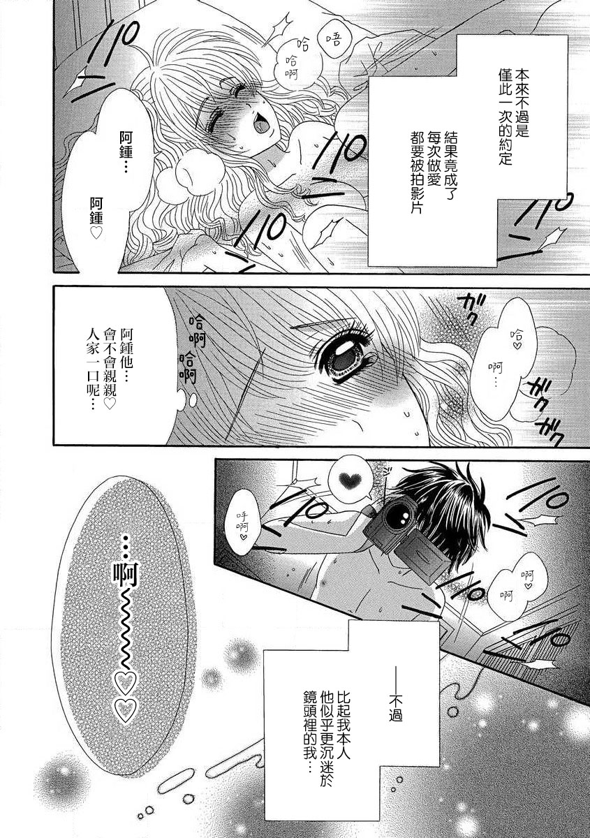Punishment night ☆ | 我的男朋友不罚不行☆ page 4 full