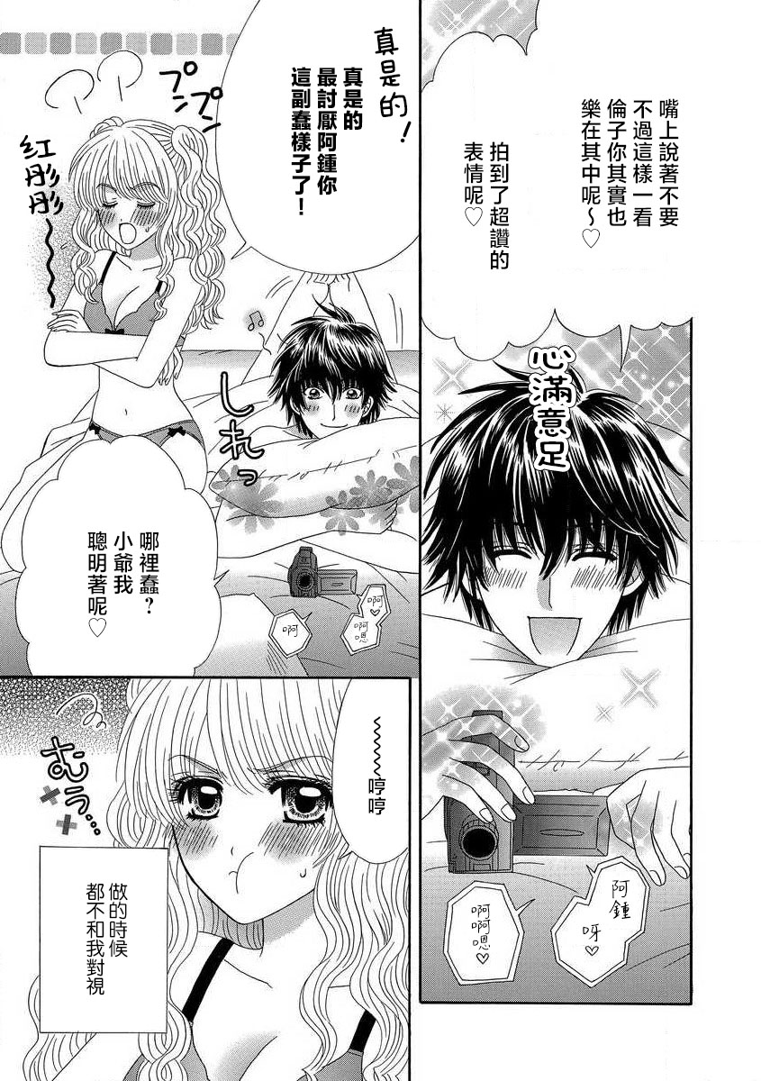 Punishment night ☆ | 我的男朋友不罚不行☆ page 5 full