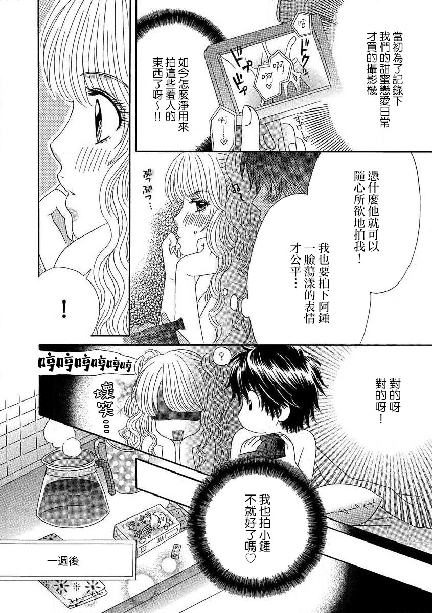 Punishment night ☆ | 我的男朋友不罚不行☆ page 6 full