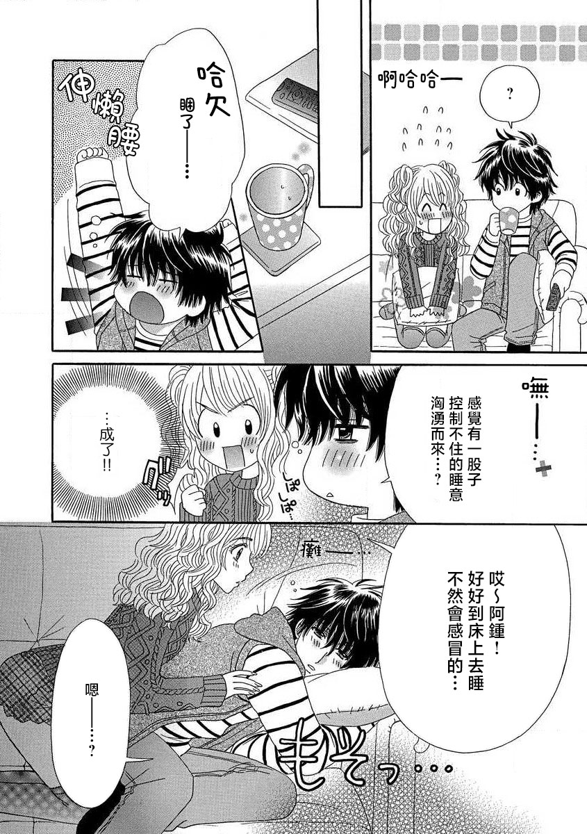 Punishment night ☆ | 我的男朋友不罚不行☆ page 8 full
