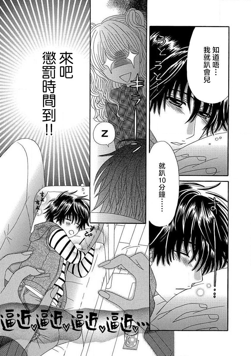 Punishment night ☆ | 我的男朋友不罚不行☆ page 9 full