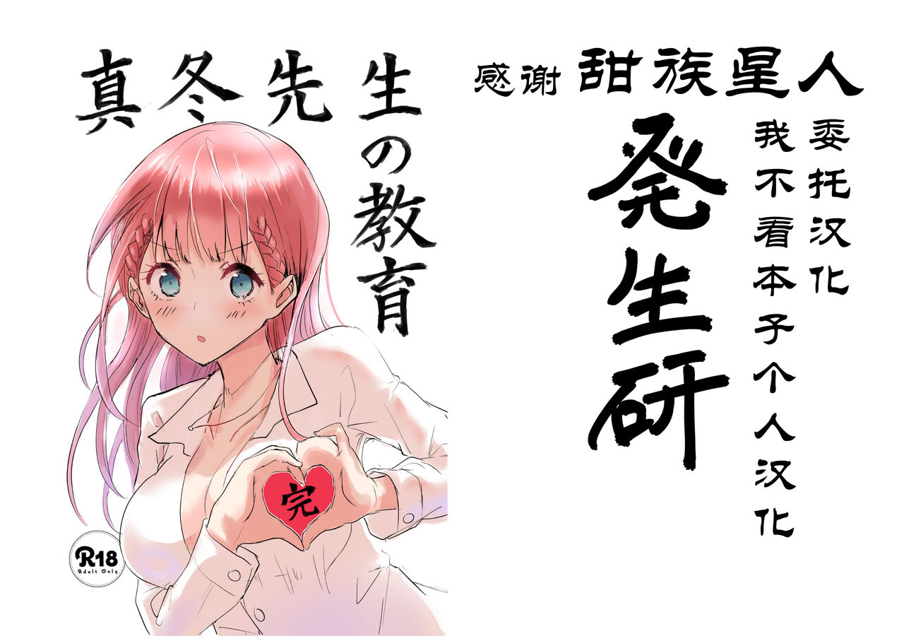 Mafuyu Sensei no Kyouiku Kan page 1 full