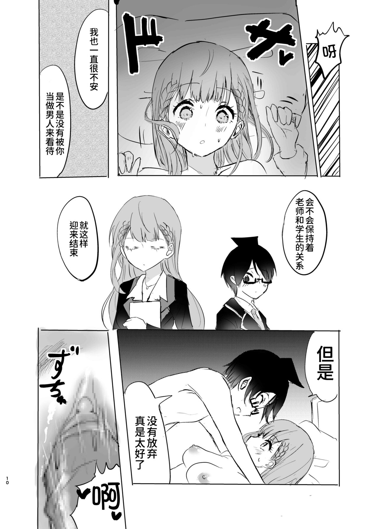Mafuyu Sensei no Kyouiku Kan page 10 full