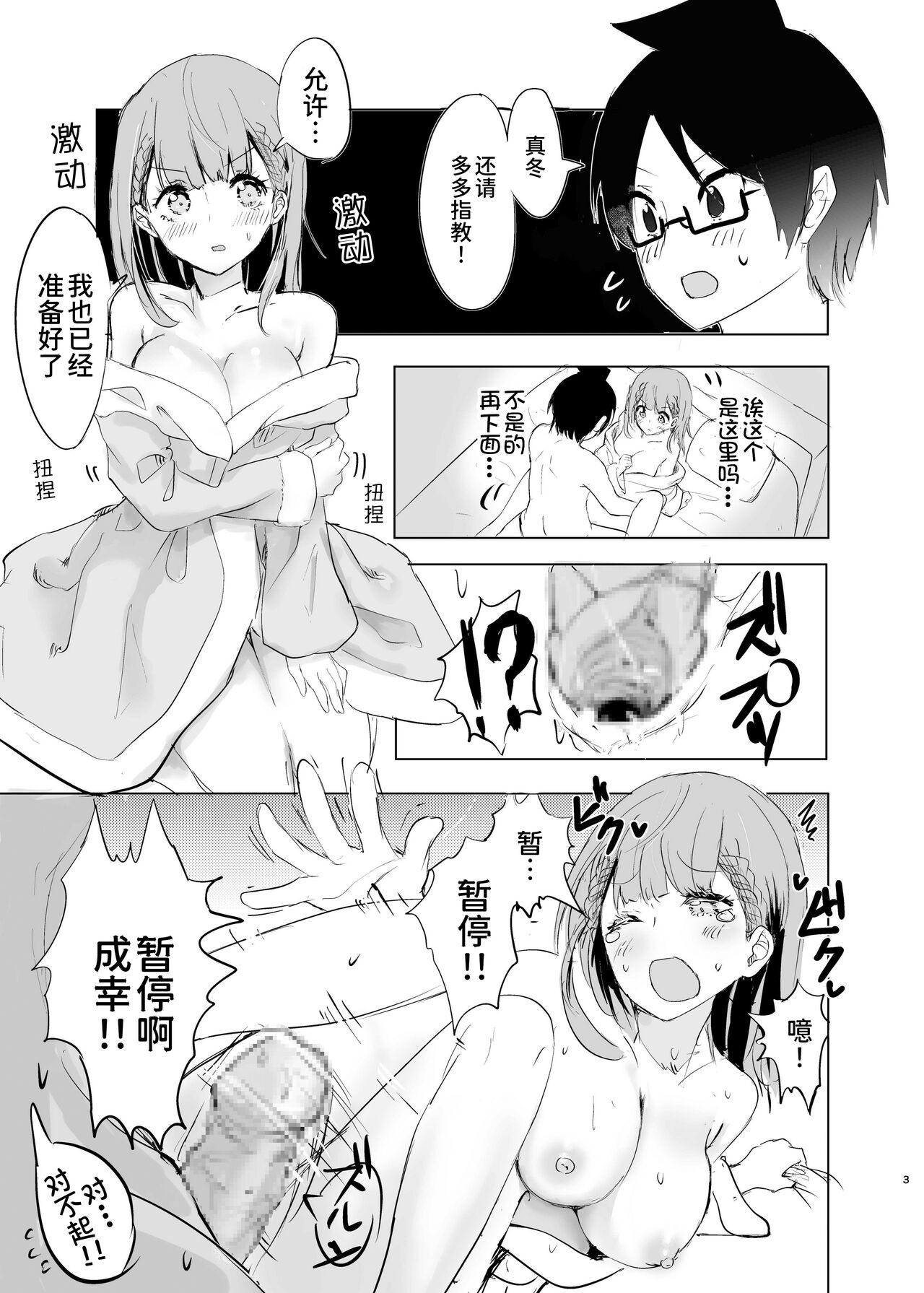 Mafuyu Sensei no Kyouiku Kan page 3 full