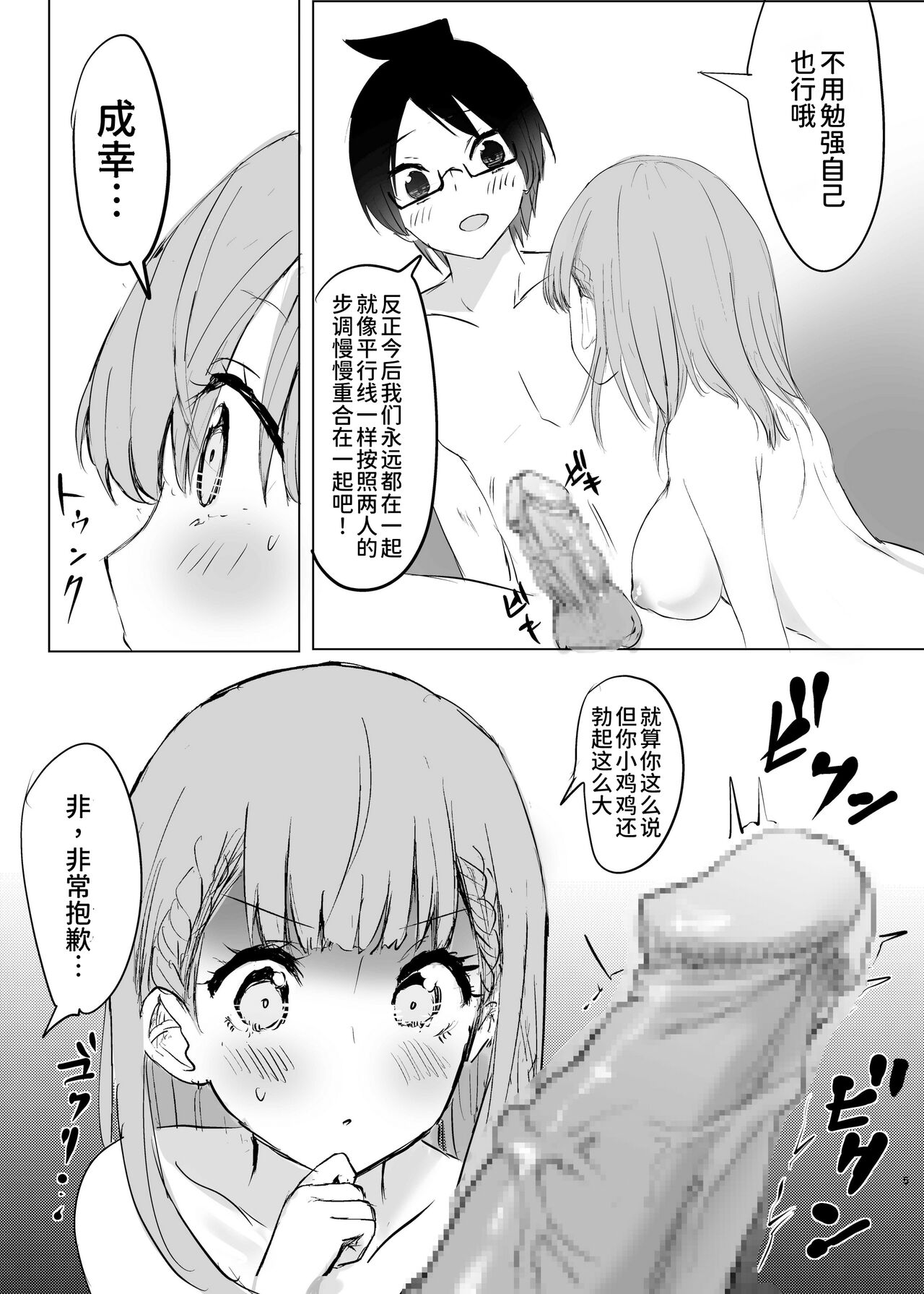 Mafuyu Sensei no Kyouiku Kan page 5 full