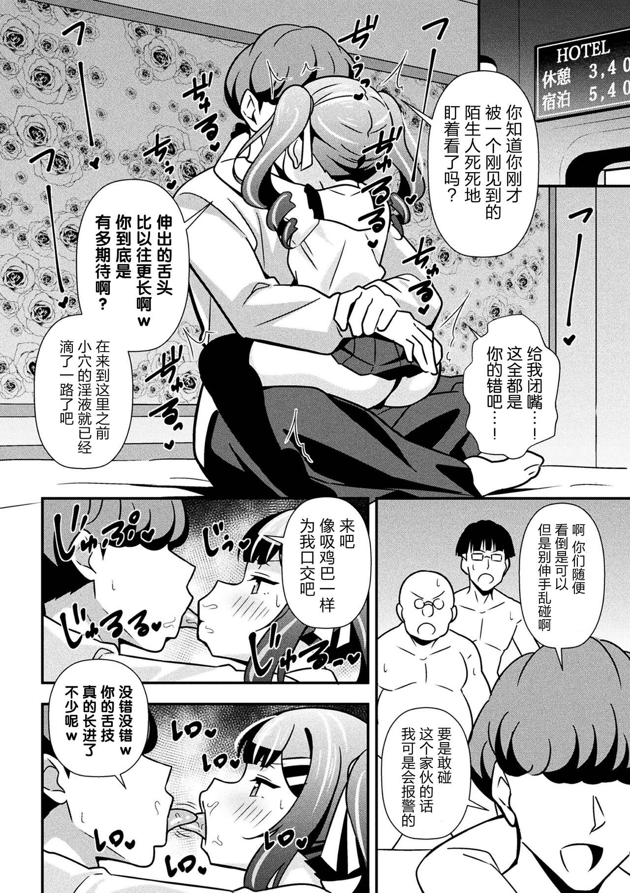 Namaiki Mesugaki Choukyou Nisshi Ch. 3 page 6 full