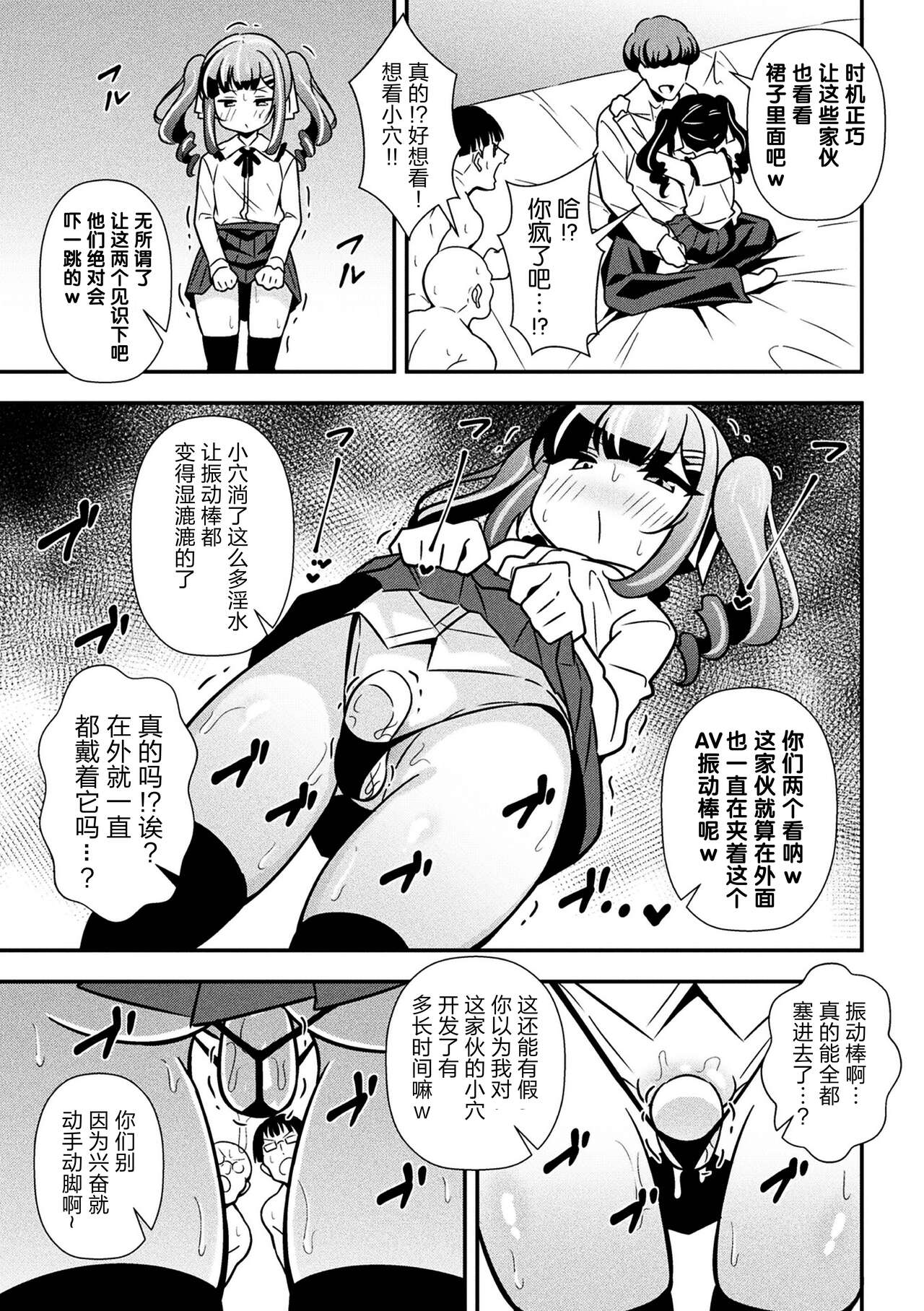 Namaiki Mesugaki Choukyou Nisshi Ch. 3 page 7 full