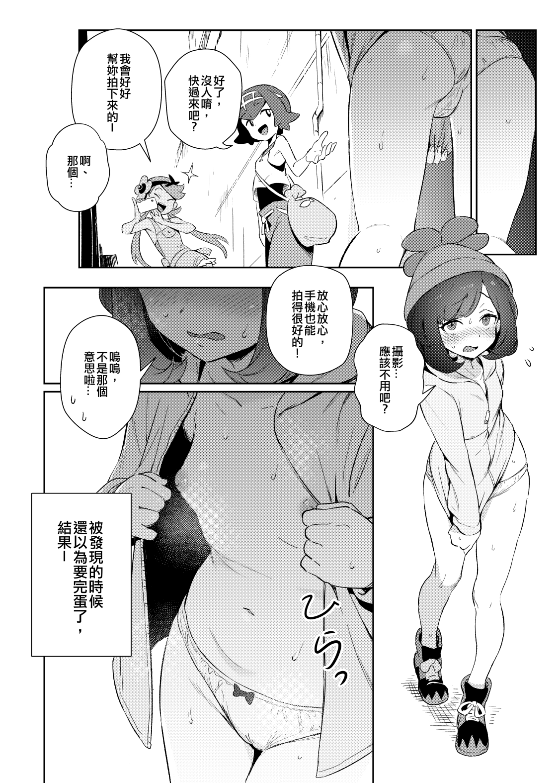 Onnanoko-tachi no Himitsu no Bouken | 女孩們的秘密冒險 page 5 full