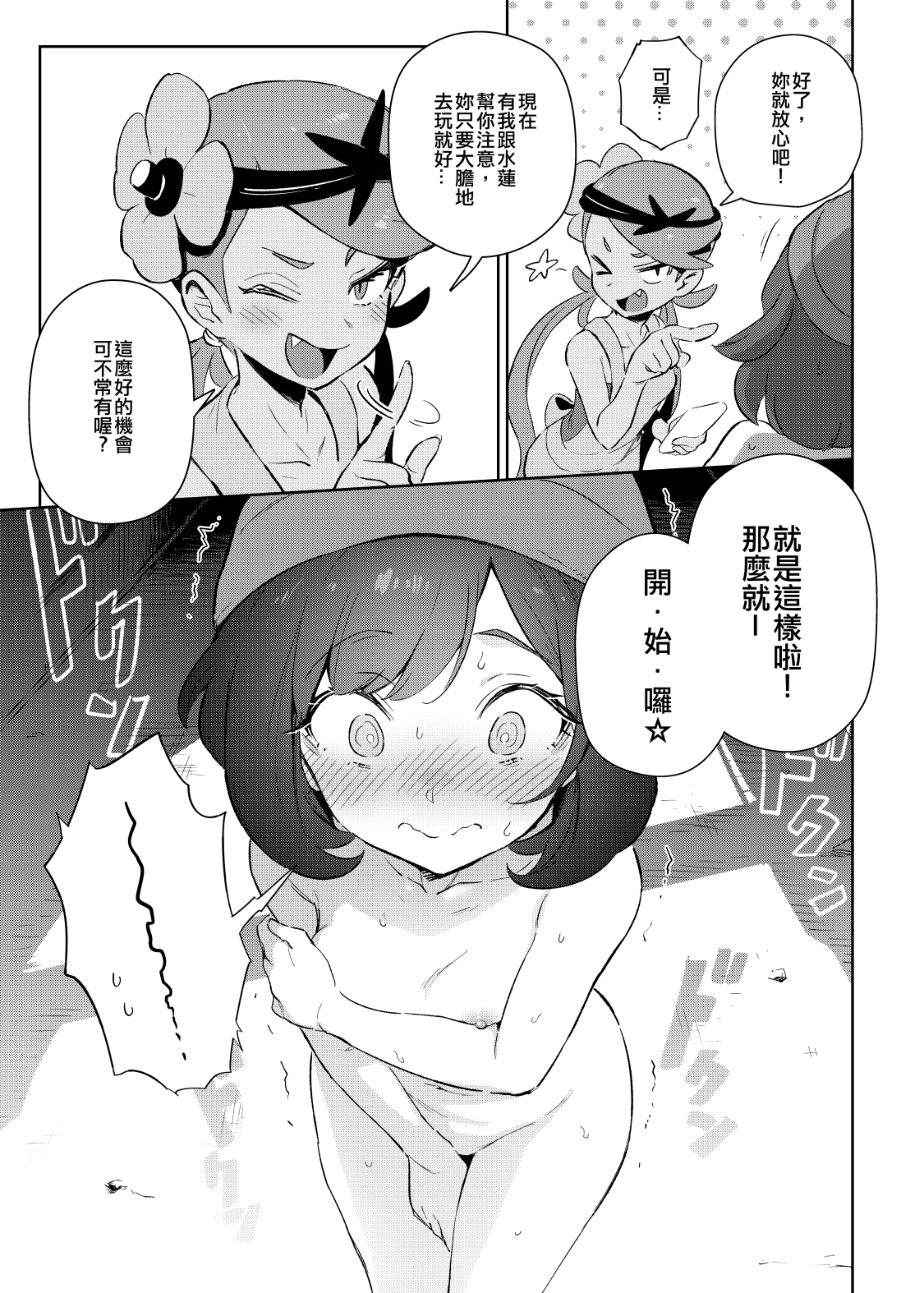 Onnanoko-tachi no Himitsu no Bouken | 女孩們的秘密冒險 page 8 full