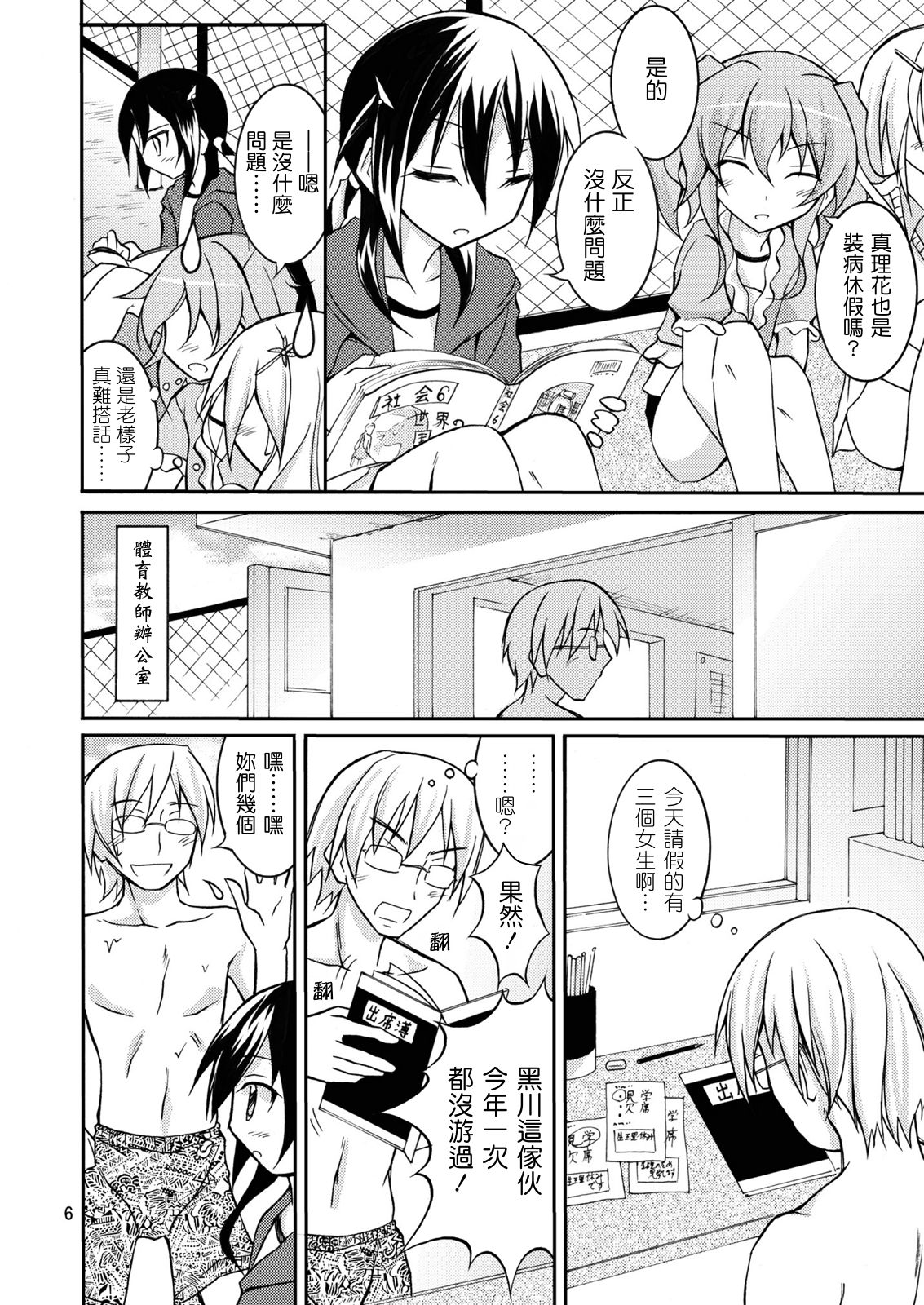 Kyou no Taiiku wa Zenra Suiei 2 page 6 full