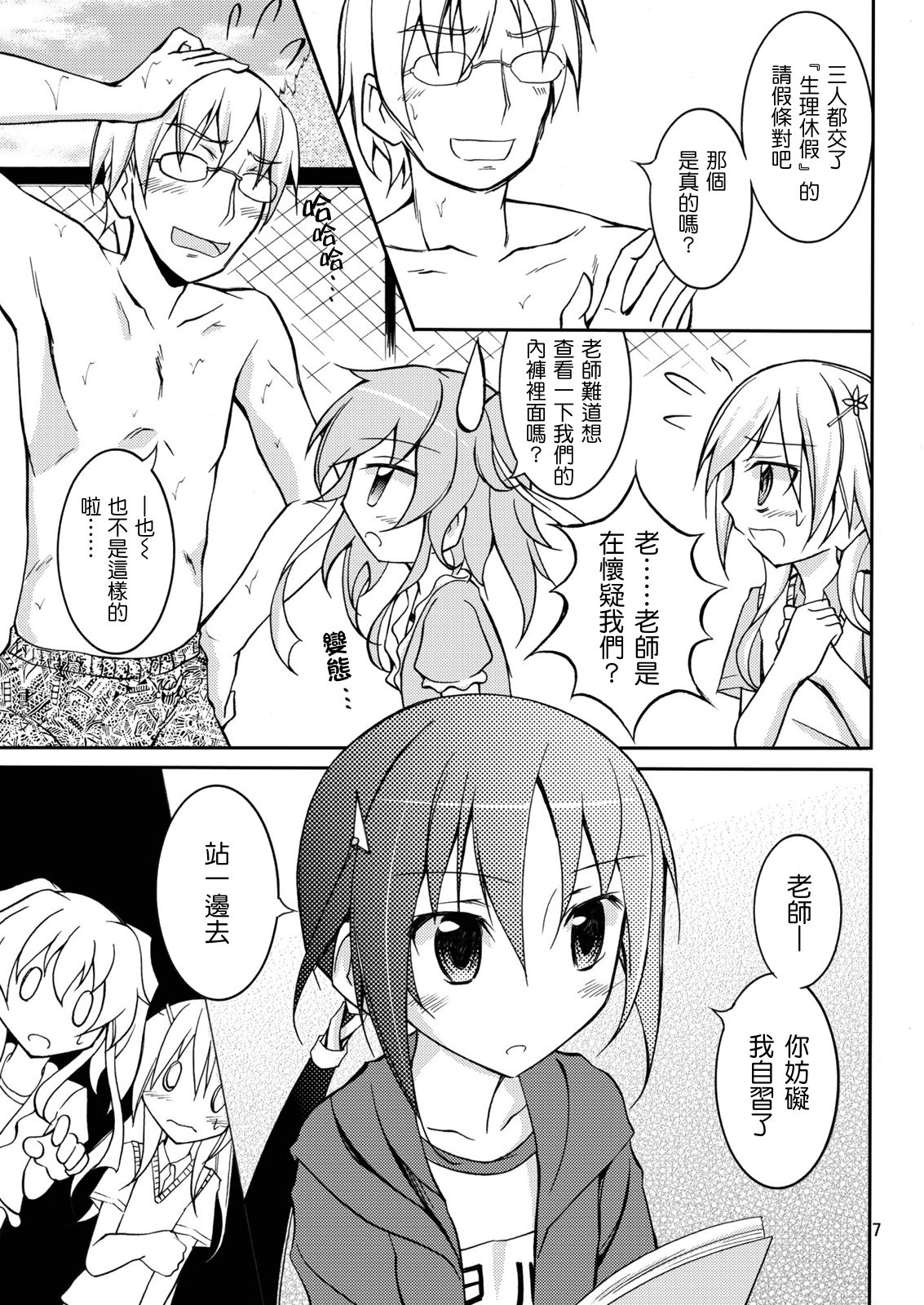 Kyou no Taiiku wa Zenra Suiei 2 page 7 full