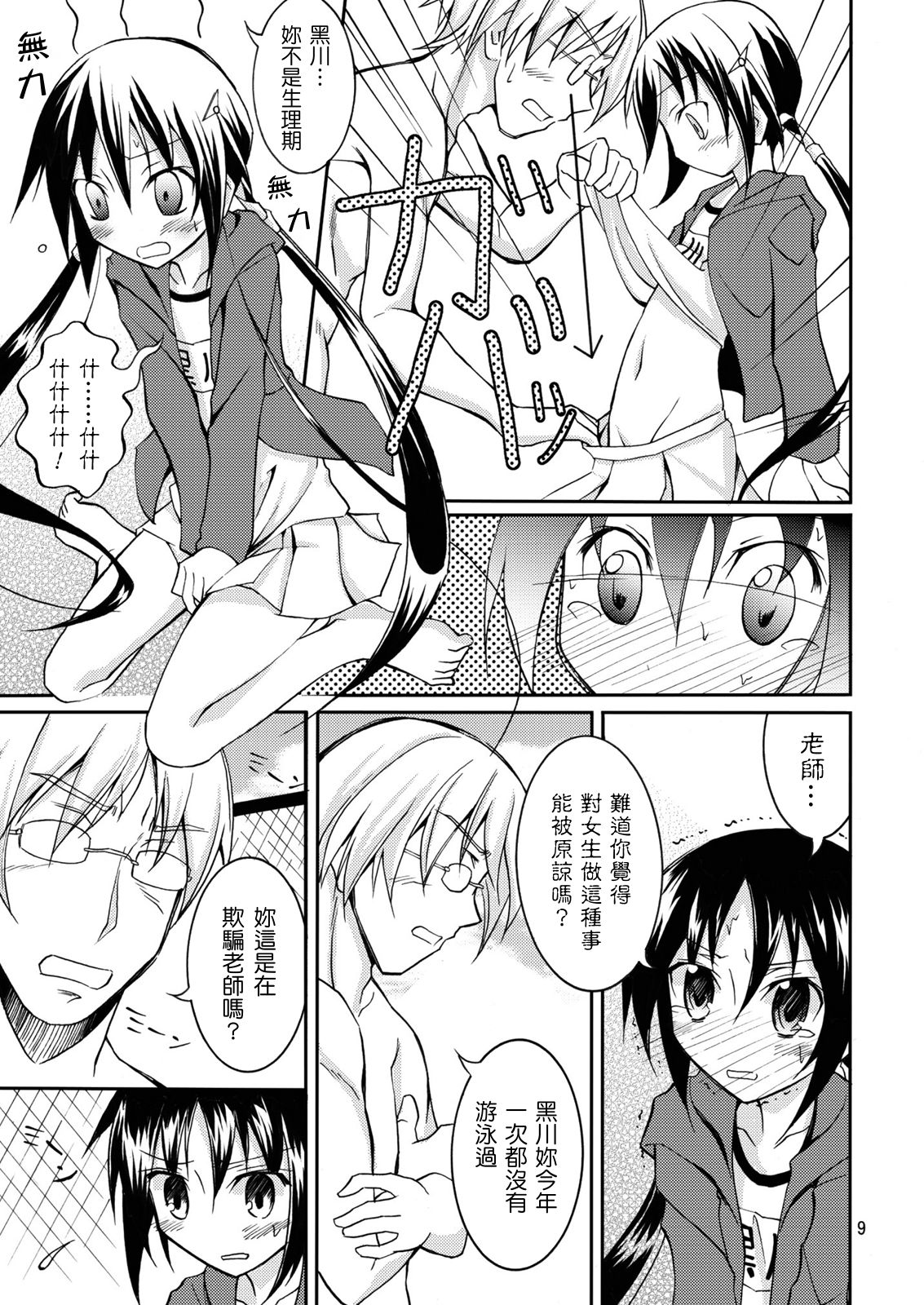 Kyou no Taiiku wa Zenra Suiei 2 page 9 full