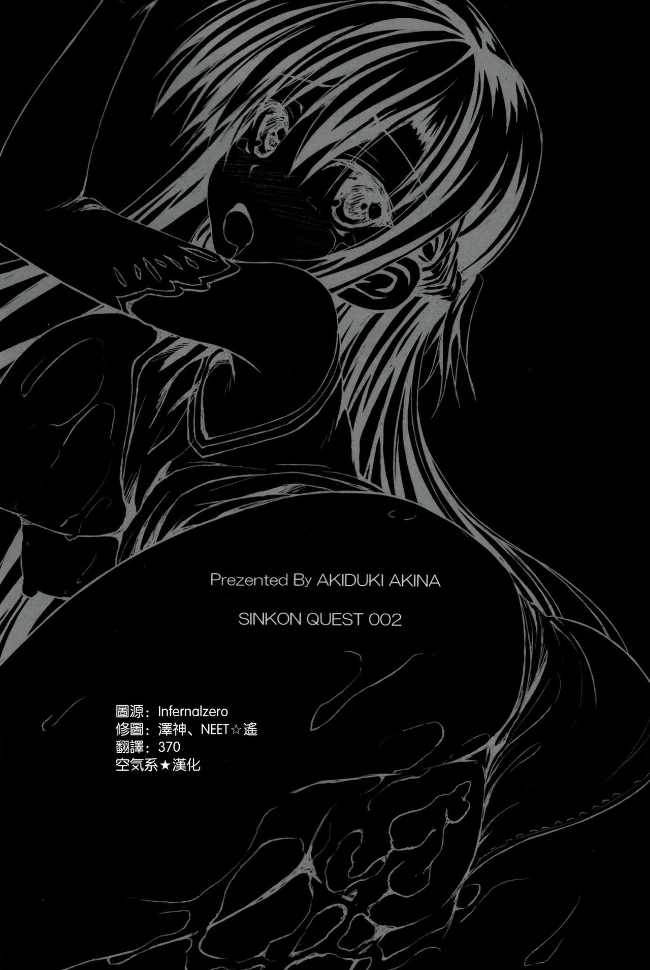 Shinkon Quest 002 page 4 full