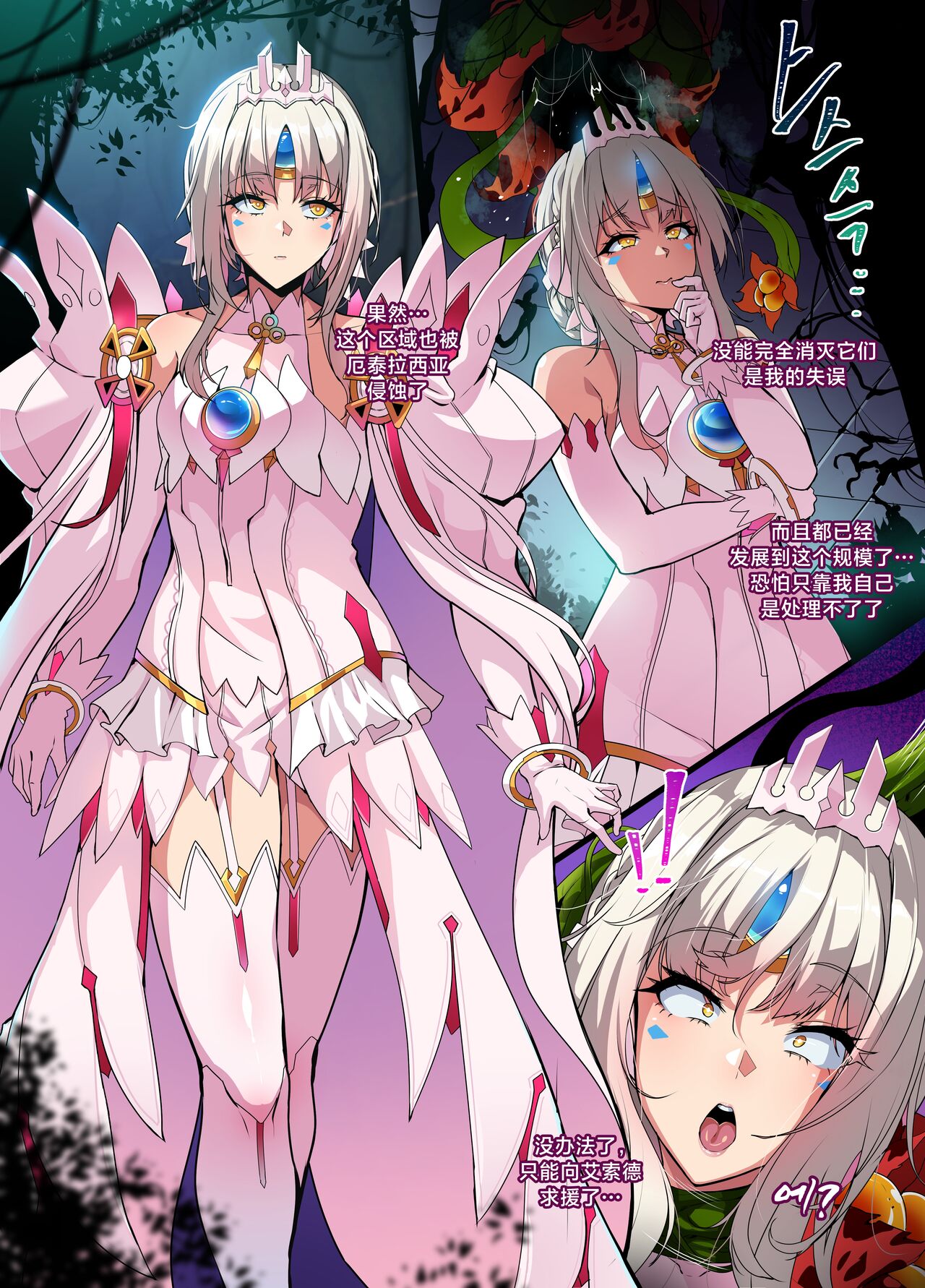 ELSWORD Series C<3#EVE Esencia H> page 3 full