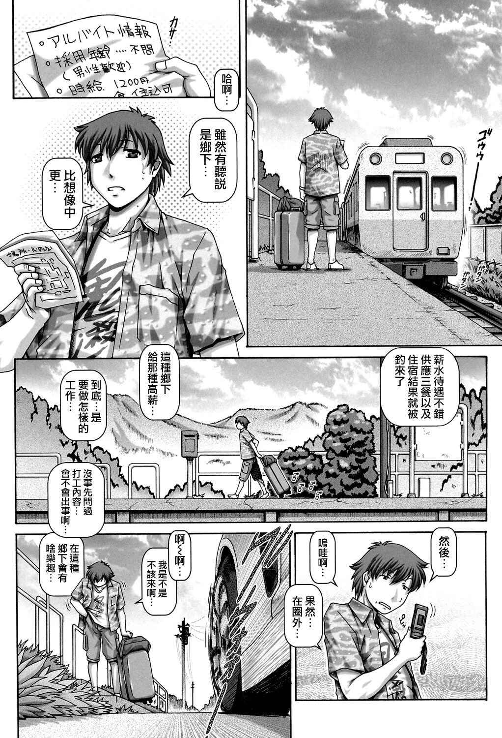 Ayakashiyakata no Tamahime page 8 full