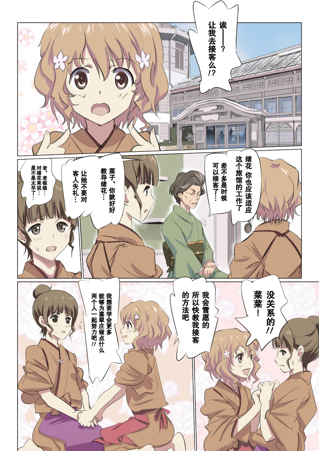 Hana Chiru Tsubomi page 4 full
