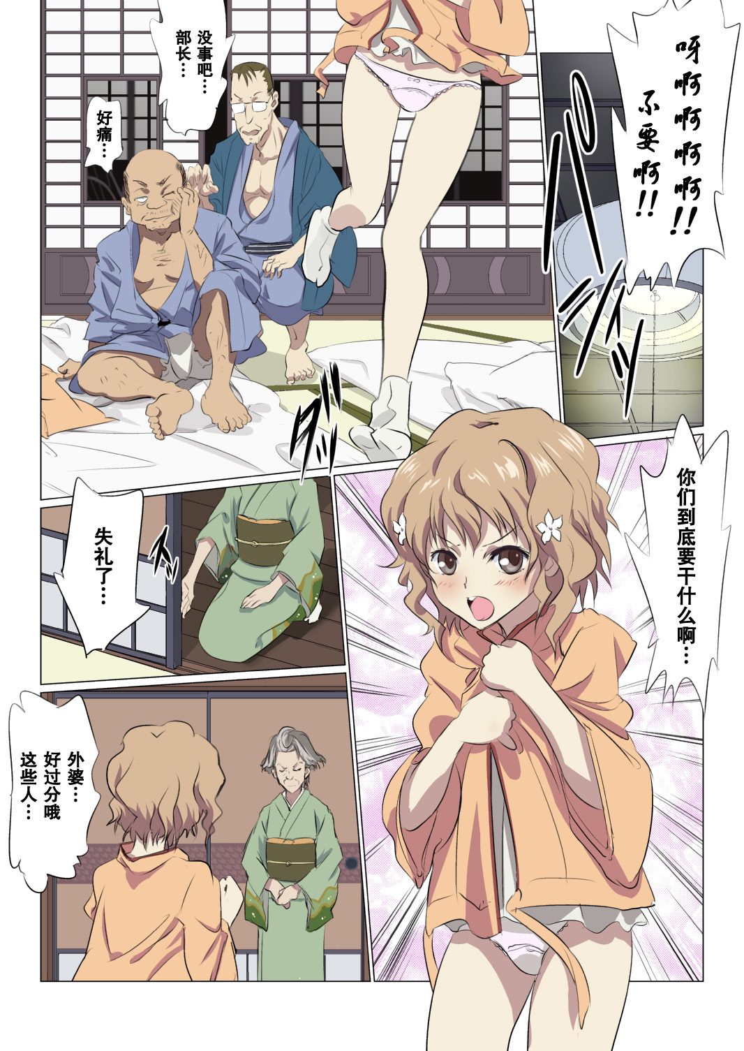 Hana Chiru Tsubomi page 5 full