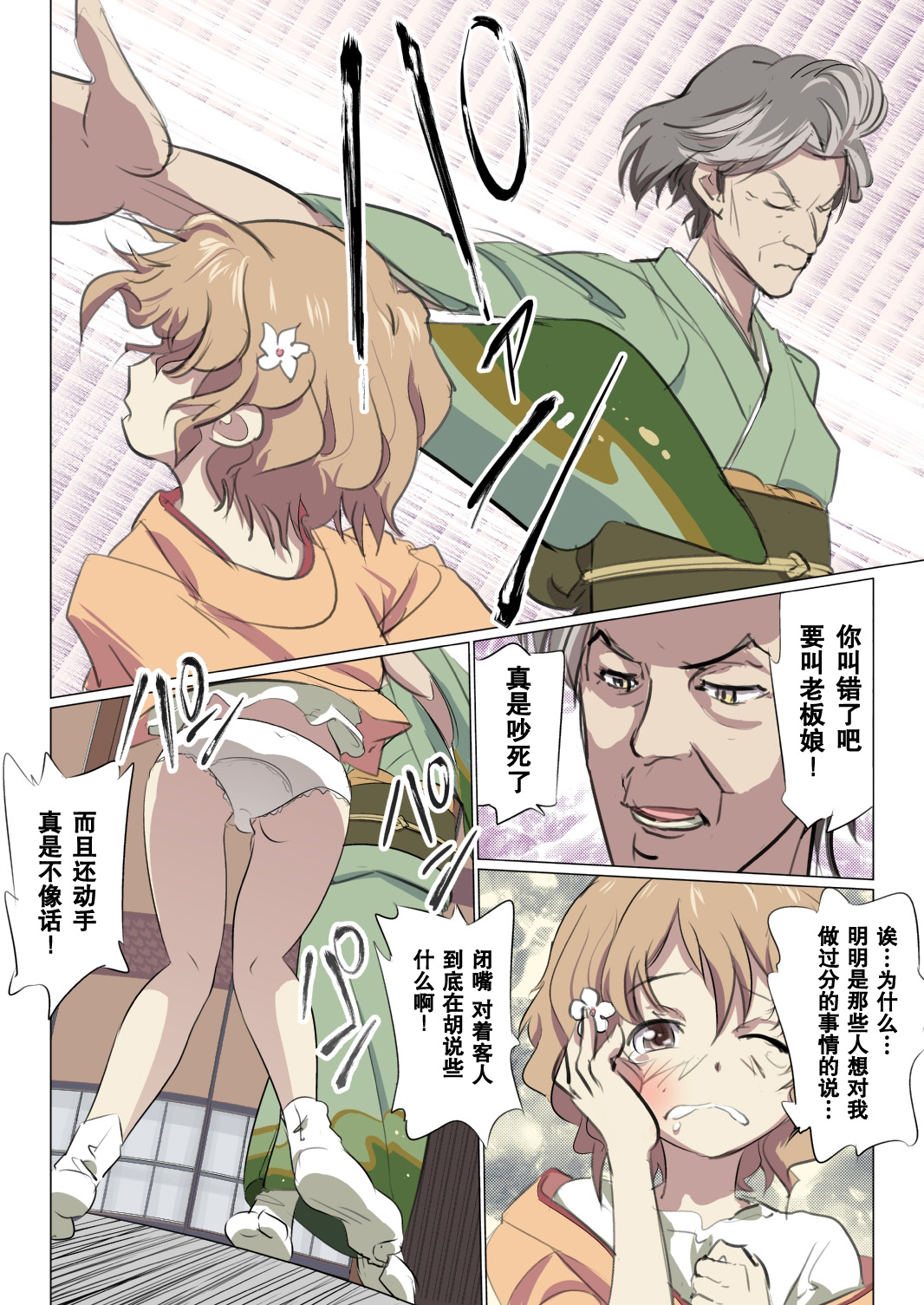 Hana Chiru Tsubomi page 6 full