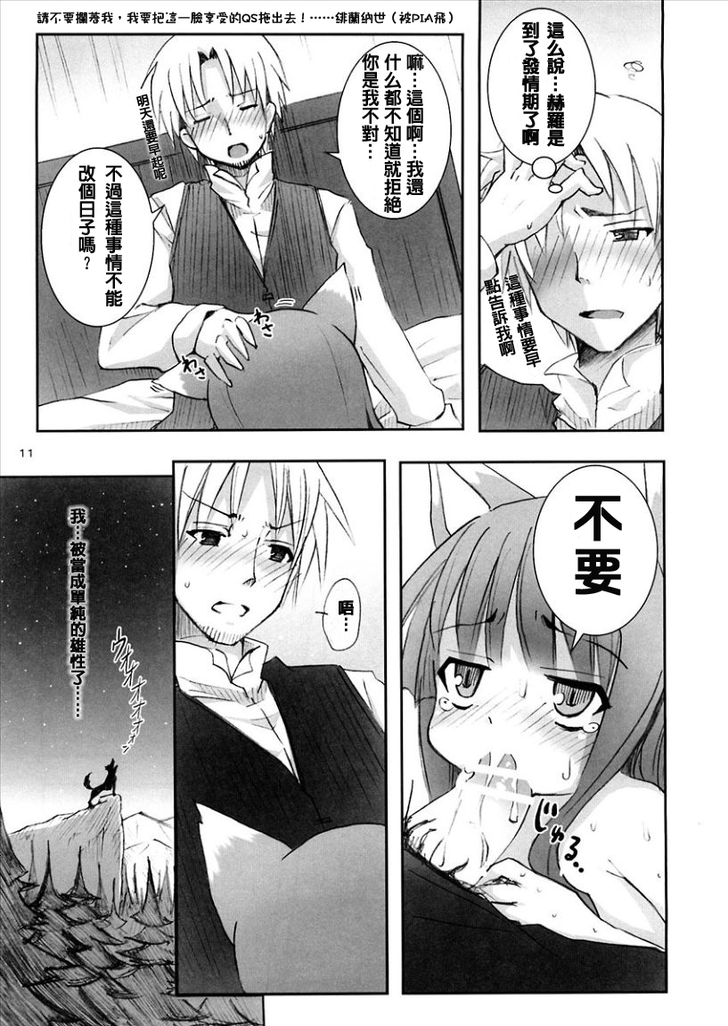 Ookami to Ookamiotoko page 10 full