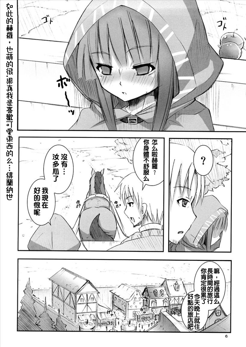 Ookami to Ookamiotoko page 5 full