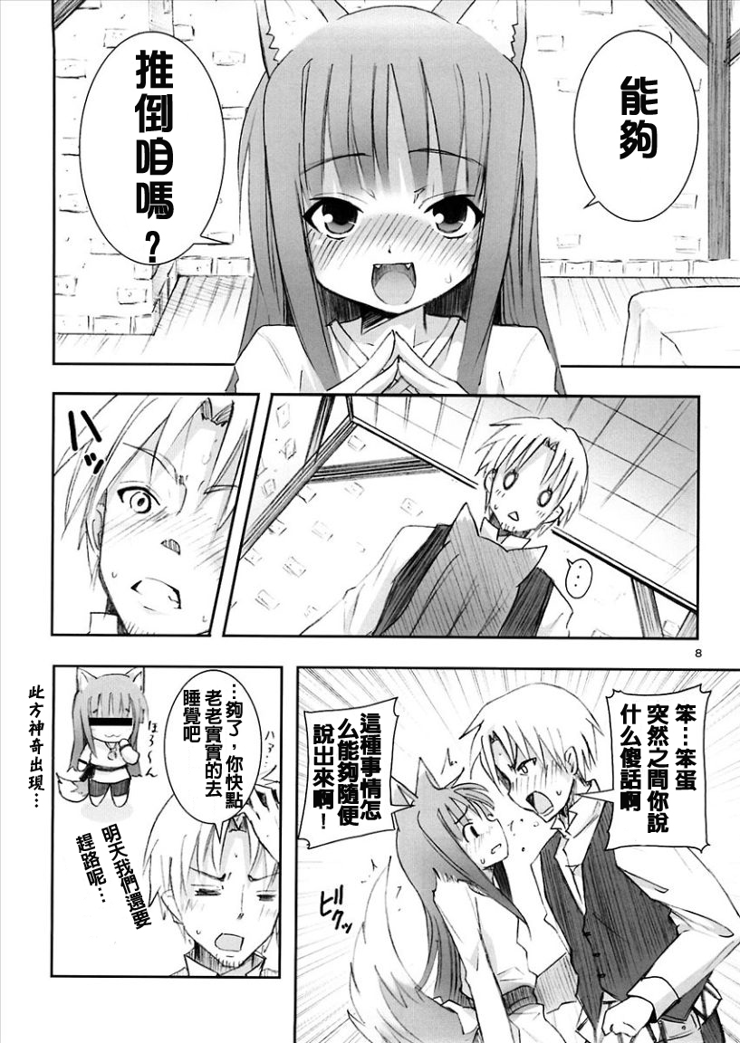 Ookami to Ookamiotoko page 7 full
