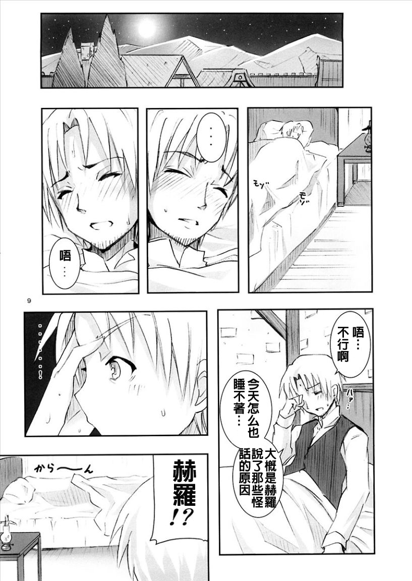 Ookami to Ookamiotoko page 8 full