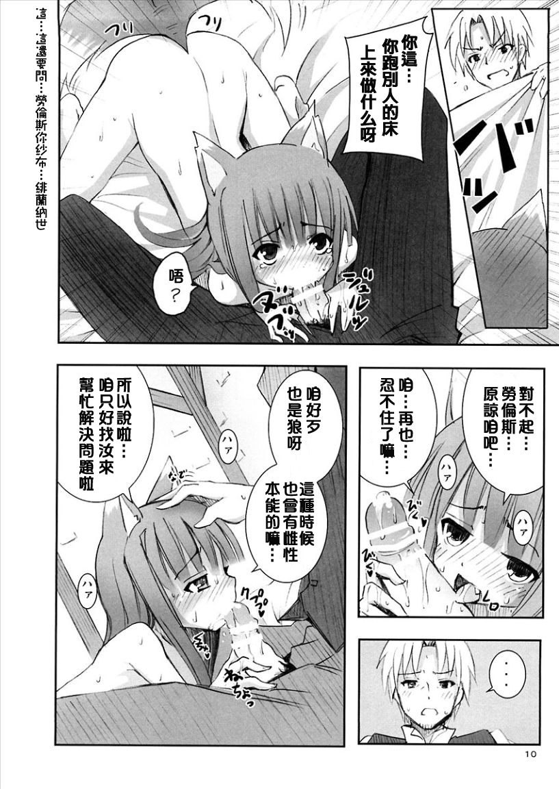 Ookami to Ookamiotoko page 9 full