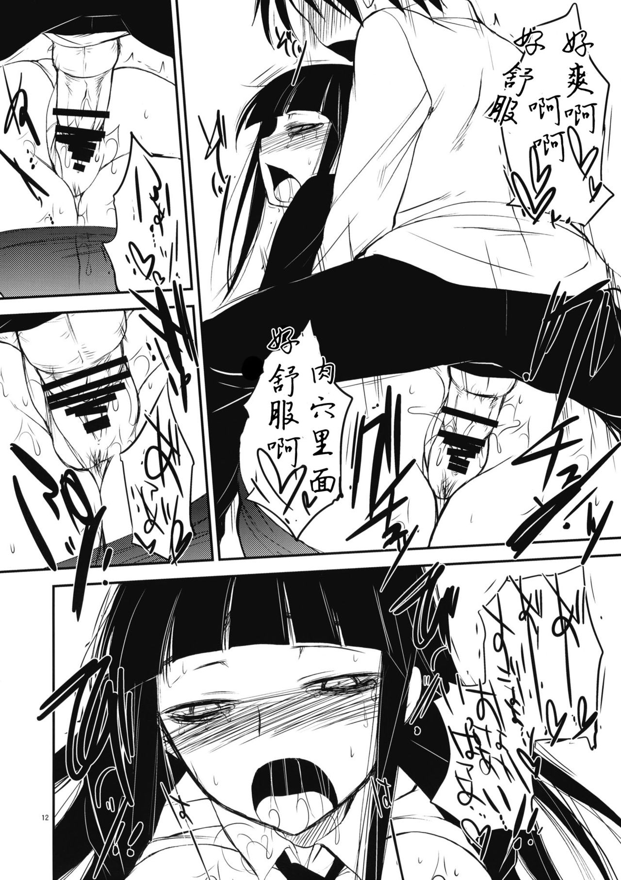 GARIGARI 14 page 10 full