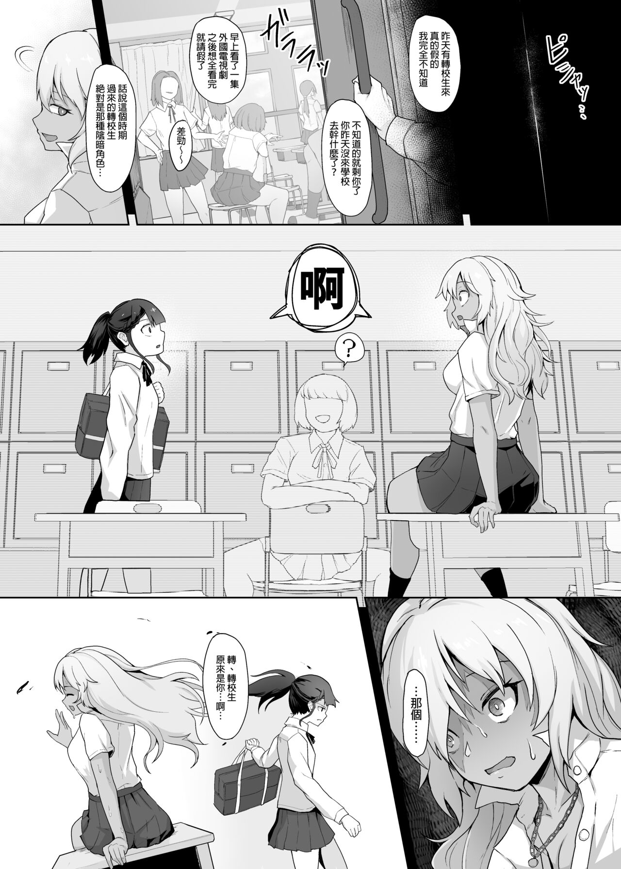 A Gyaru Who Bullies a Futanari High School Girl |  凌虐同級生扶她的辣妹 page 10 full