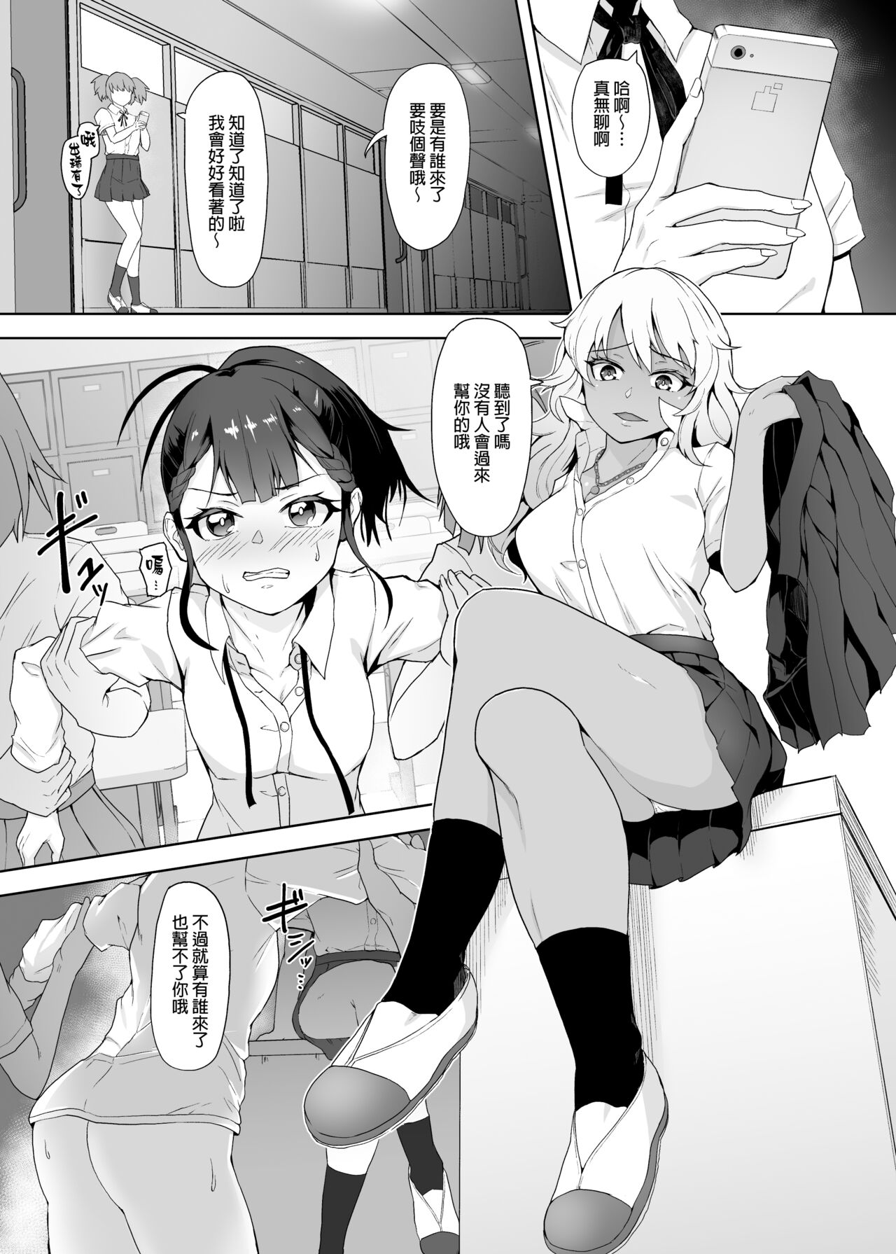 A Gyaru Who Bullies a Futanari High School Girl |  凌虐同級生扶她的辣妹 page 3 full